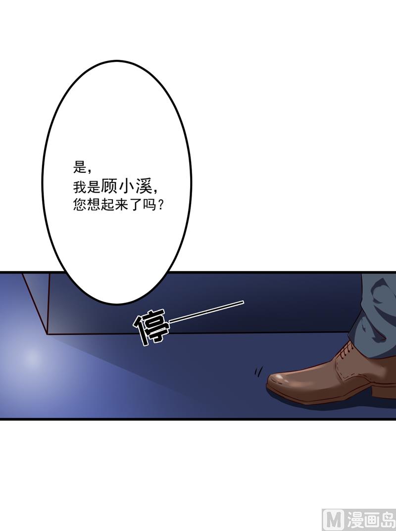 《豪门独恋帝少百日玩物》第100话 你也配？ 第23页