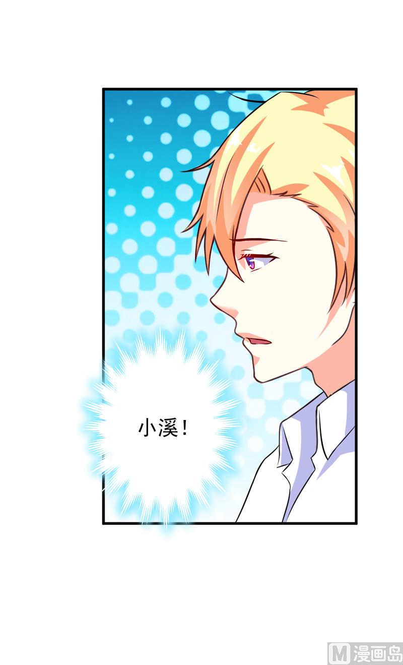 《豪门独恋帝少百日玩物》第100话 你也配？ 第24页