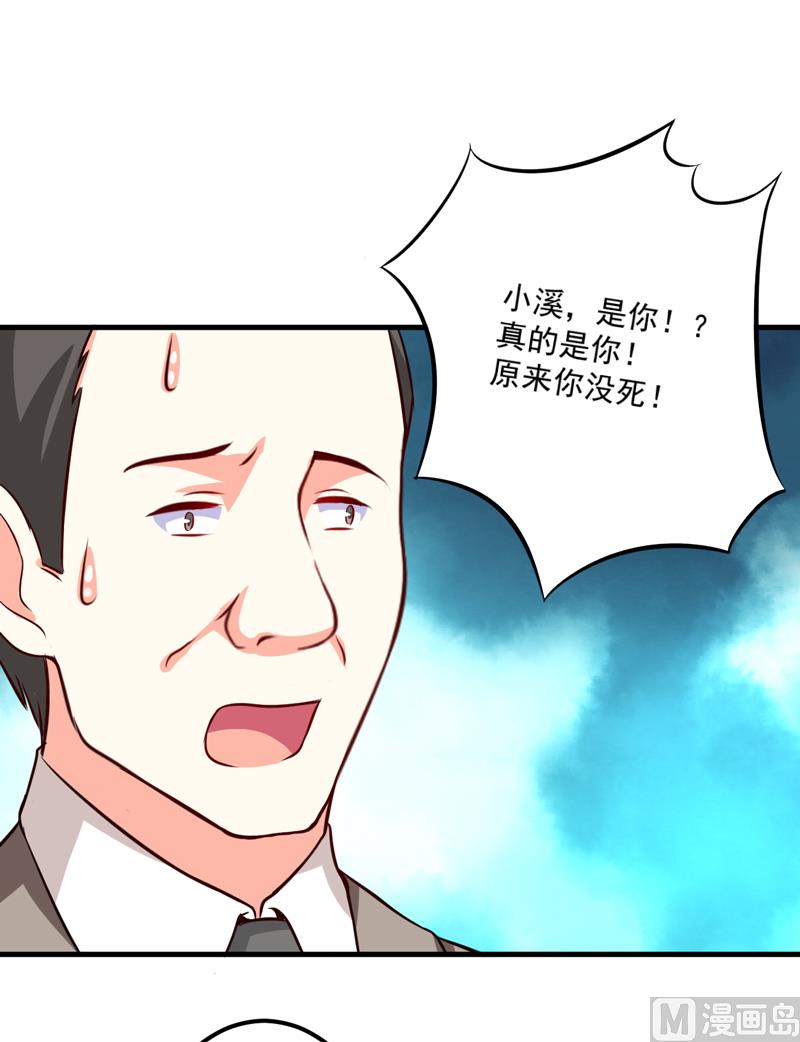 《豪门独恋帝少百日玩物》第100话 你也配？ 第25页