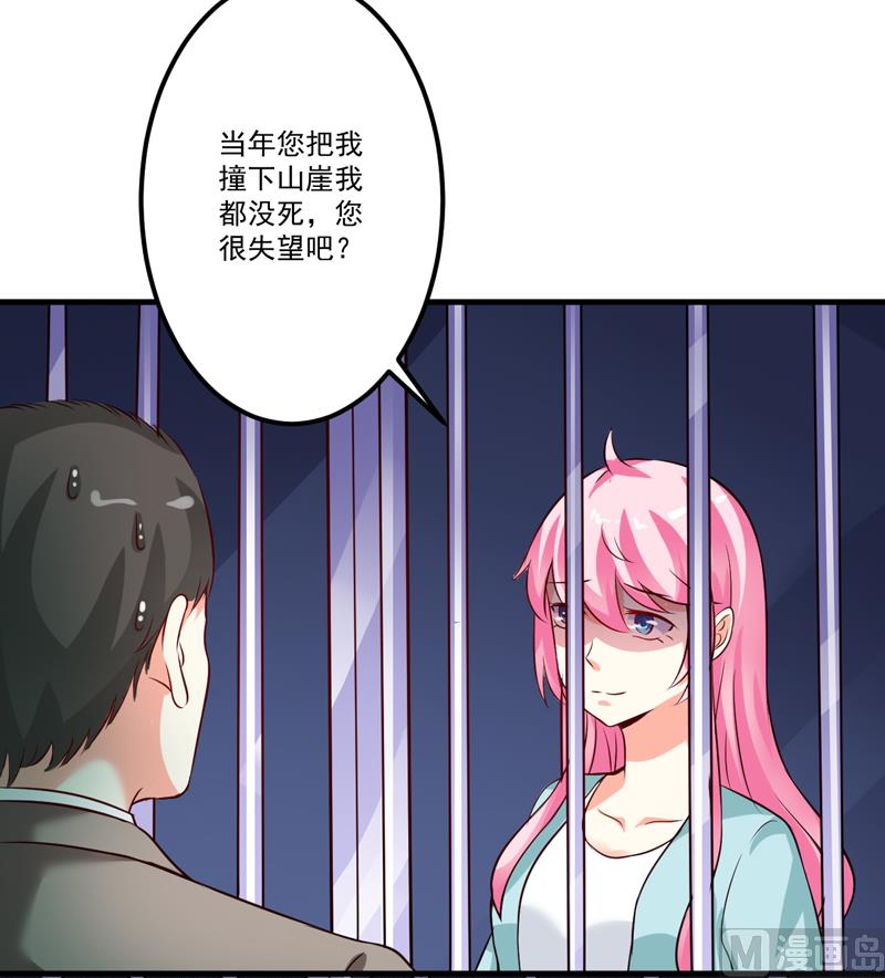 《豪门独恋帝少百日玩物》第100话 你也配？ 第26页