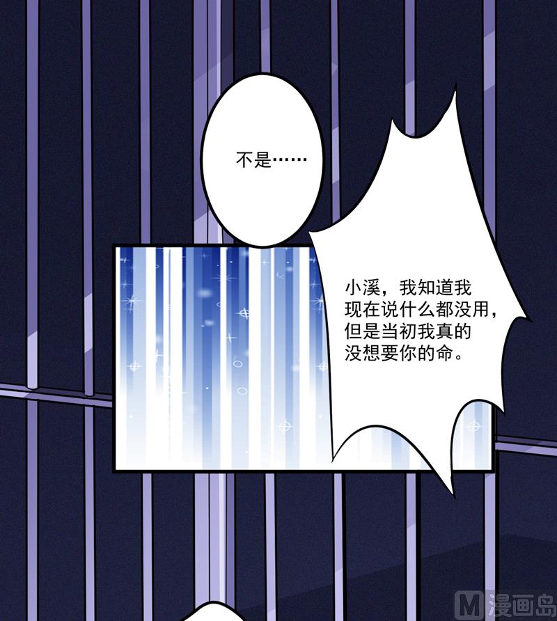 《豪门独恋帝少百日玩物》第100话 你也配？ 第27页