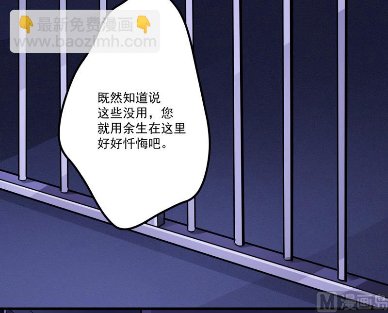 《豪门独恋帝少百日玩物》第100话 你也配？ 第28页
