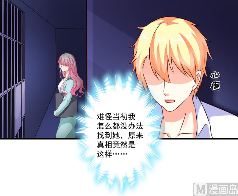 《豪门独恋帝少百日玩物》第100话 你也配？ 第29页