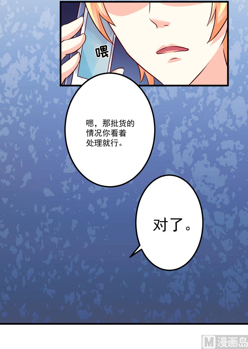 《豪门独恋帝少百日玩物》第100话 你也配？ 第32页