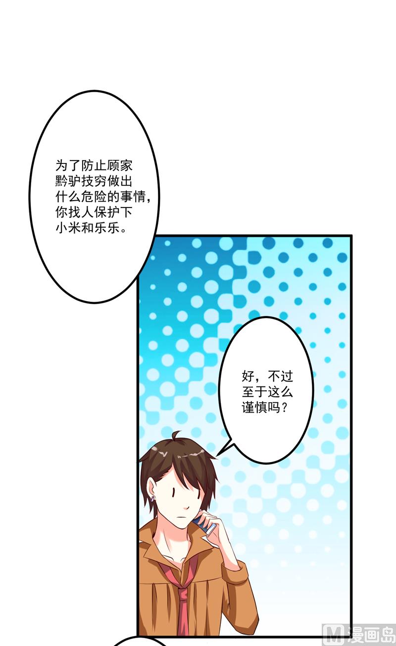 《豪门独恋帝少百日玩物》第100话 你也配？ 第33页