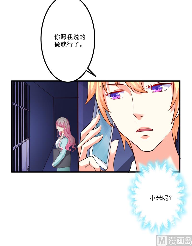 《豪门独恋帝少百日玩物》第100话 你也配？ 第34页