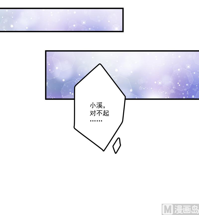 《豪门独恋帝少百日玩物》第100话 你也配？ 第35页
