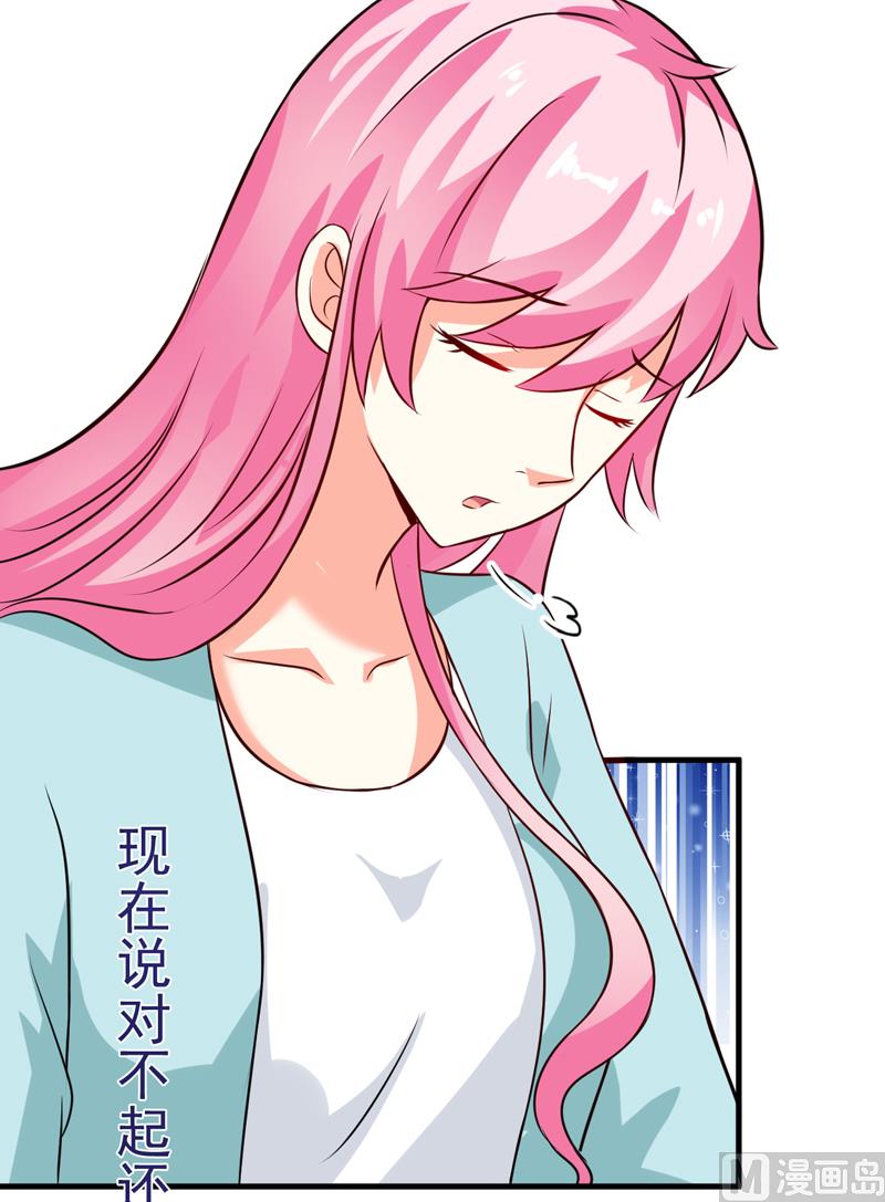 《豪门独恋帝少百日玩物》第100话 你也配？ 第38页