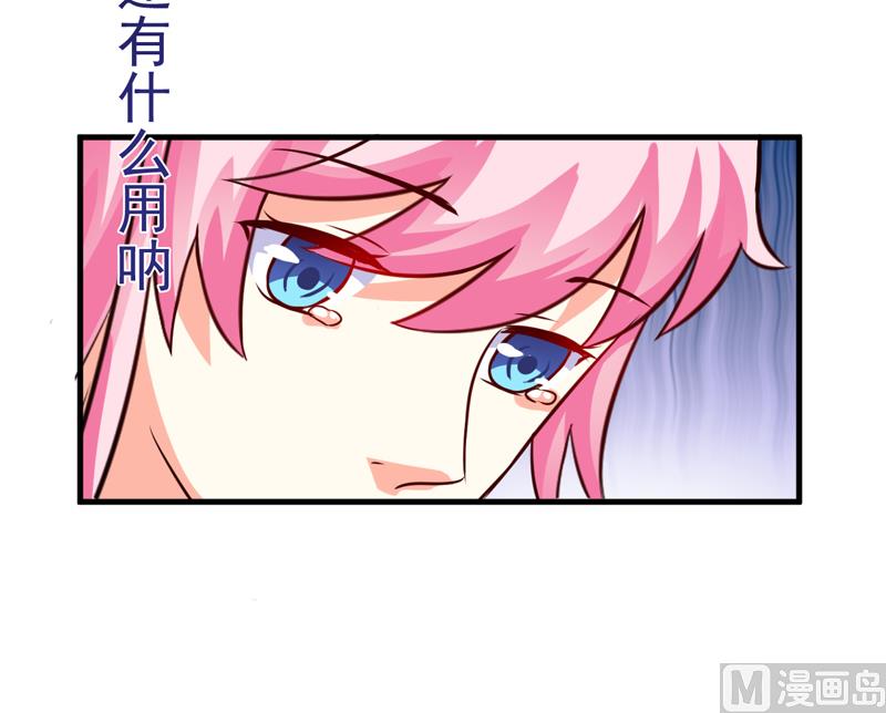 《豪门独恋帝少百日玩物》第100话 你也配？ 第39页