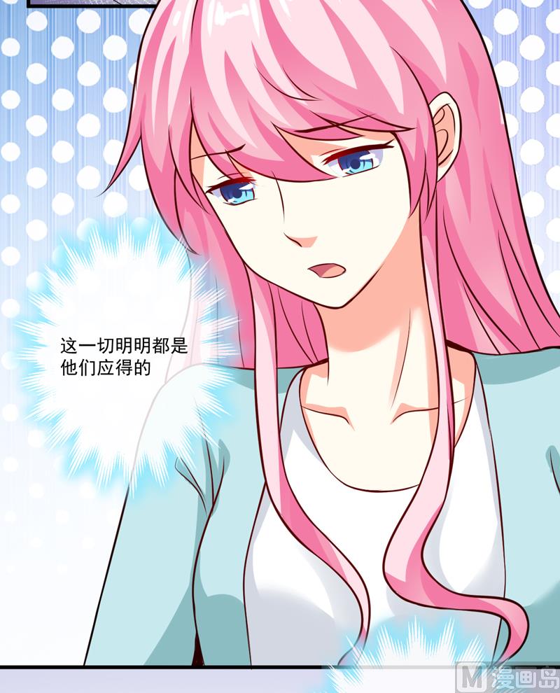 《豪门独恋帝少百日玩物》第100话 你也配？ 第3页