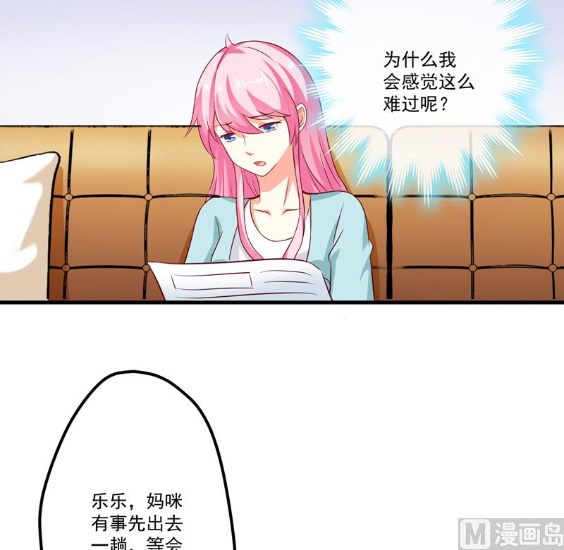 《豪门独恋帝少百日玩物》第100话 你也配？ 第4页