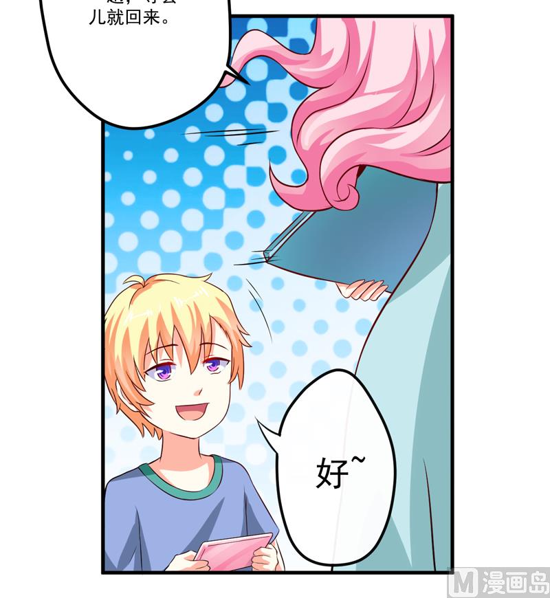 《豪门独恋帝少百日玩物》第100话 你也配？ 第5页