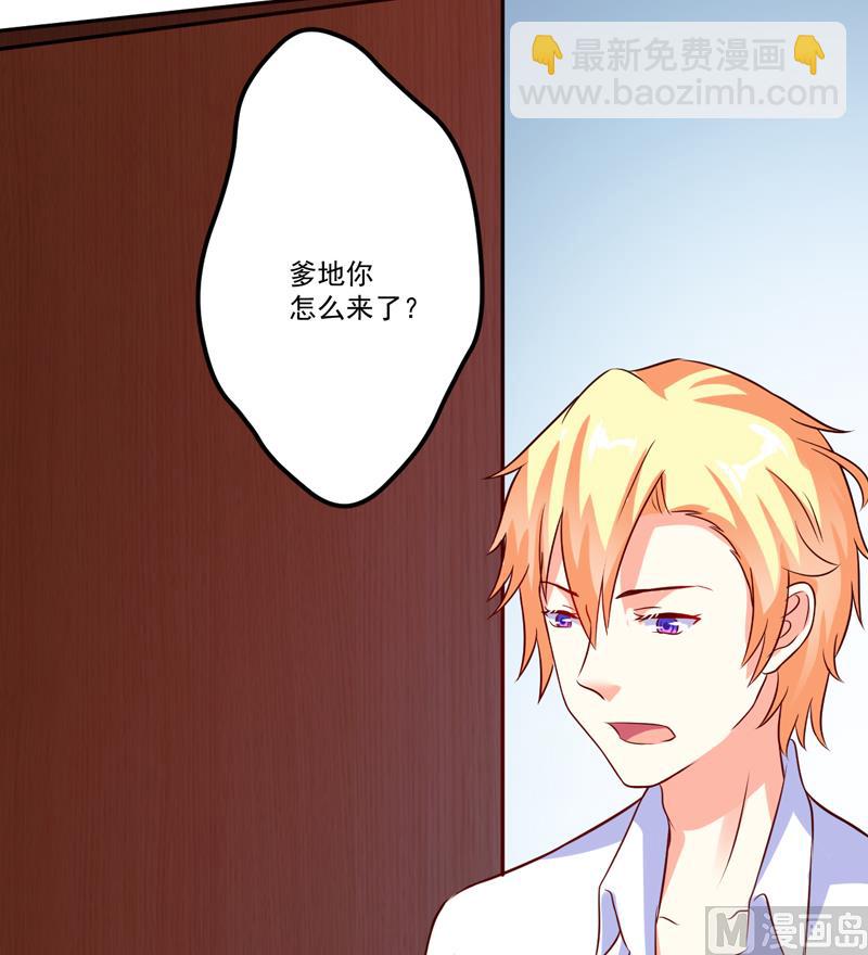 《豪门独恋帝少百日玩物》第100话 你也配？ 第9页
