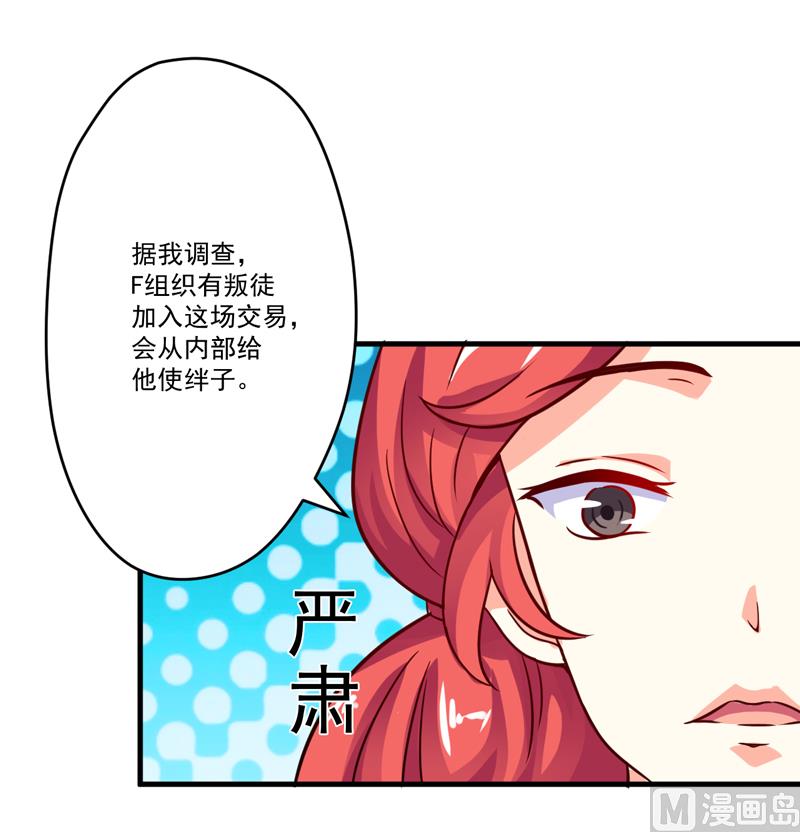 《豪门独恋帝少百日玩物》第97话 第10页