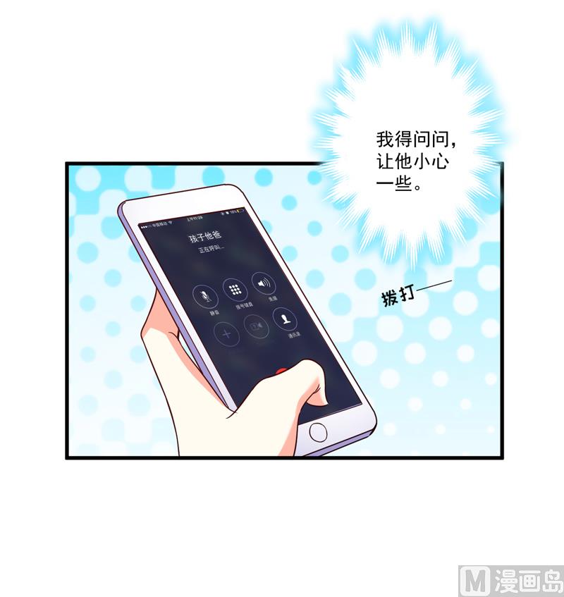 《豪门独恋帝少百日玩物》第97话 第11页