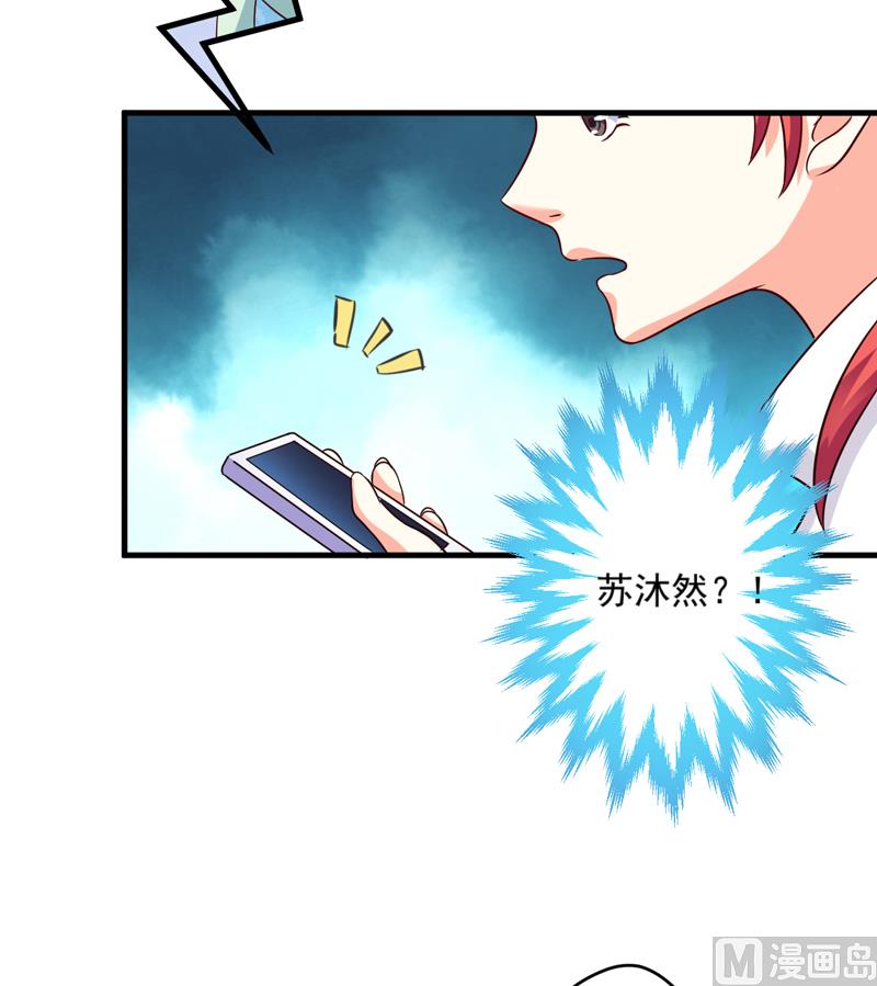 《豪门独恋帝少百日玩物》第97话 第13页