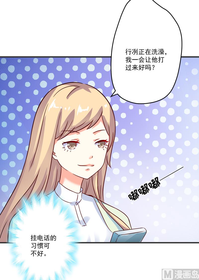 《豪门独恋帝少百日玩物》第97话 第14页