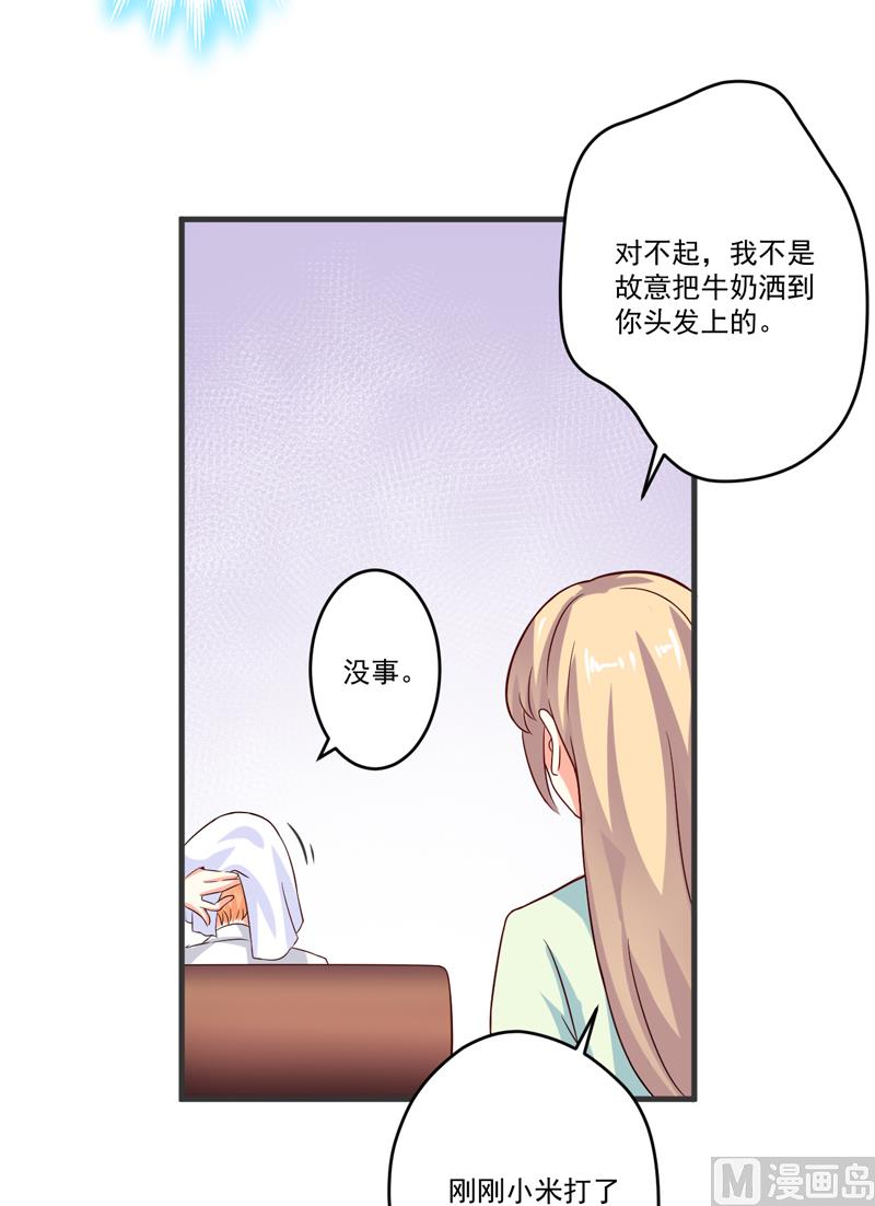 《豪门独恋帝少百日玩物》第97话 第15页