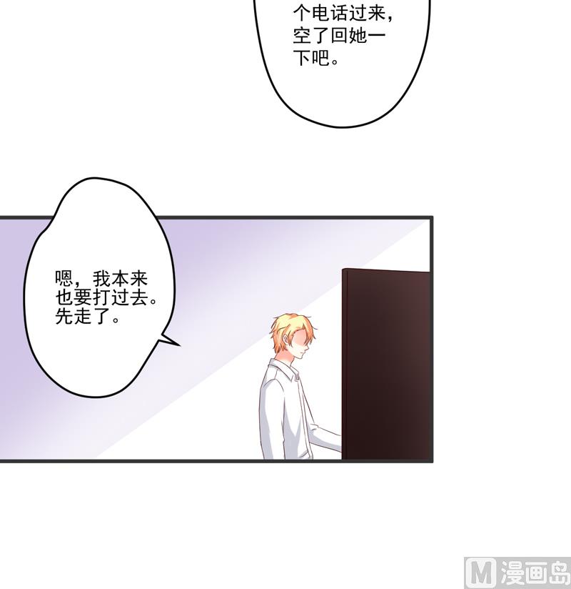 《豪门独恋帝少百日玩物》第97话 第16页