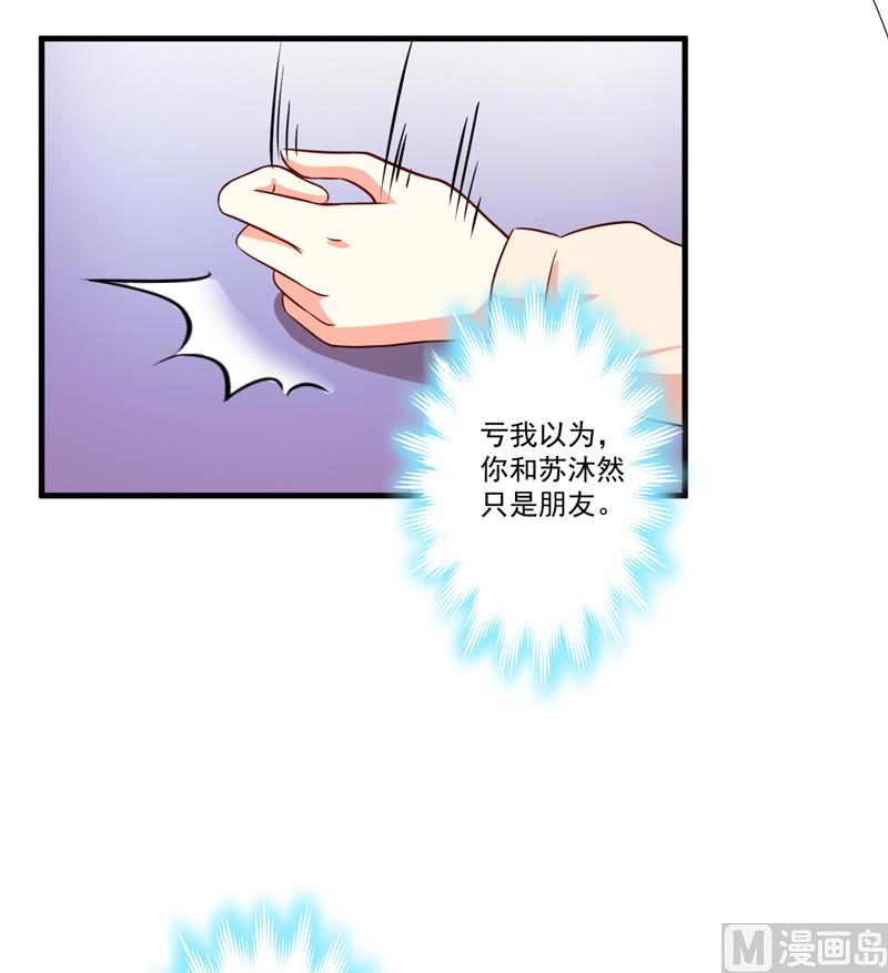 《豪门独恋帝少百日玩物》第97话 第19页