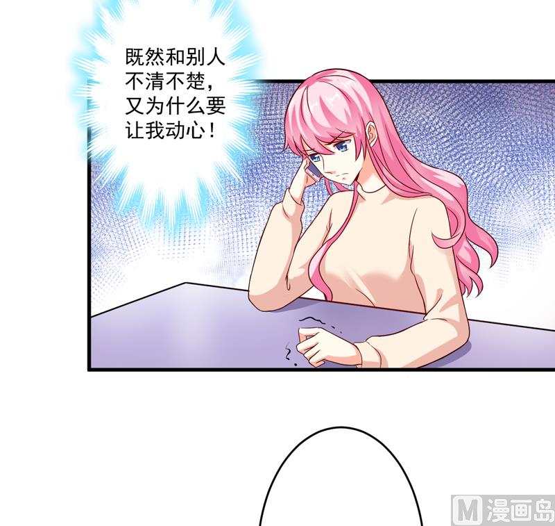 《豪门独恋帝少百日玩物》第97话 第20页