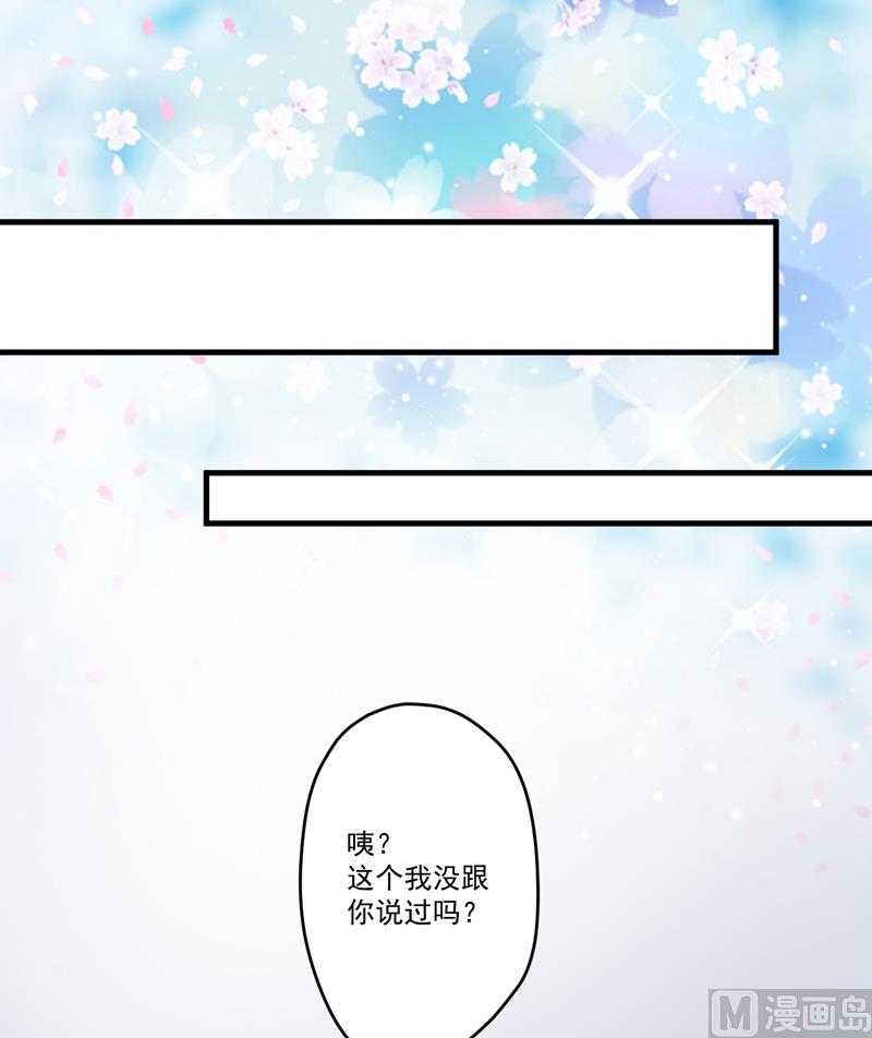 《豪门独恋帝少百日玩物》第97话 第2页