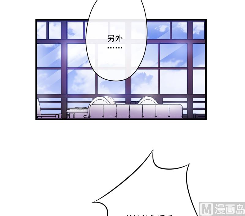 《豪门独恋帝少百日玩物》第97话 第4页