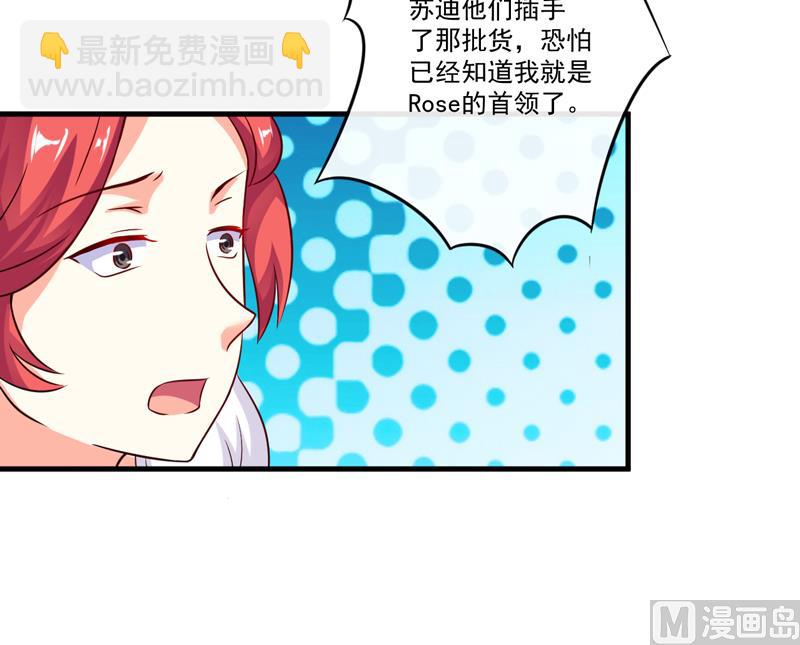 《豪门独恋帝少百日玩物》第97话 第5页