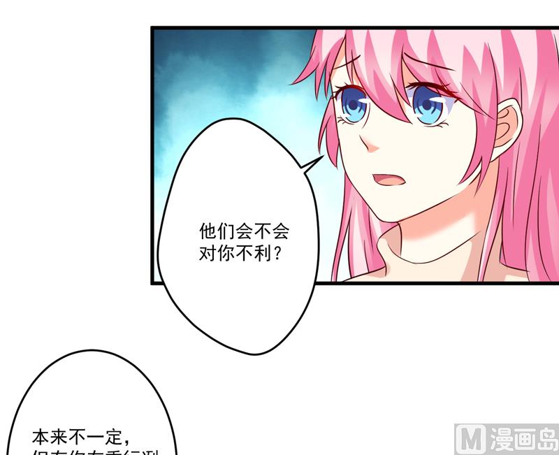 《豪门独恋帝少百日玩物》第97话 第6页