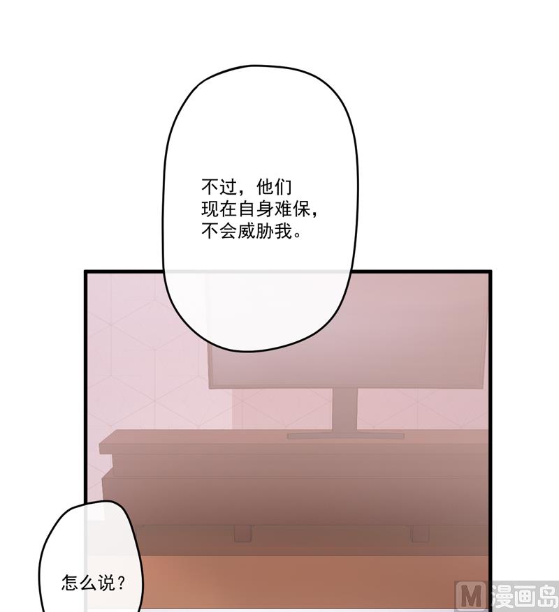 《豪门独恋帝少百日玩物》第97话 第8页