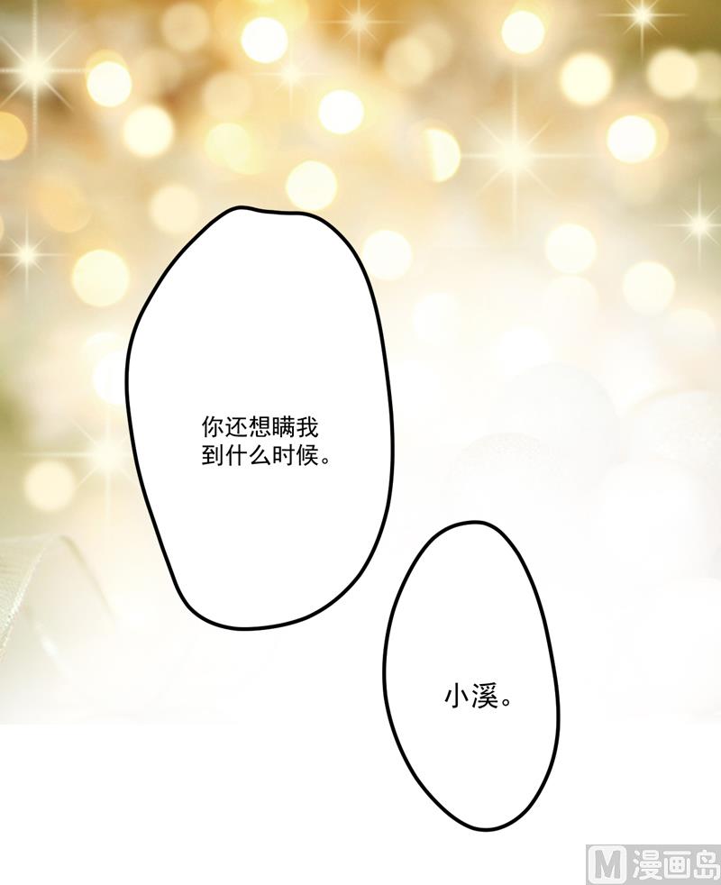 《豪门独恋帝少百日玩物》第104话 一见钟情 第10页