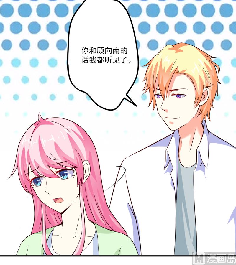 《豪门独恋帝少百日玩物》第104话 一见钟情 第12页