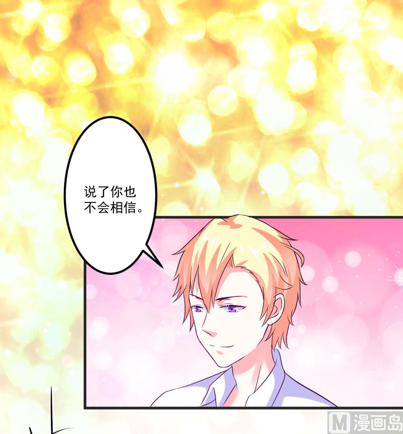 《豪门独恋帝少百日玩物》第104话 一见钟情 第14页