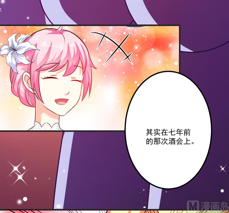 《豪门独恋帝少百日玩物》第104话 一见钟情 第16页