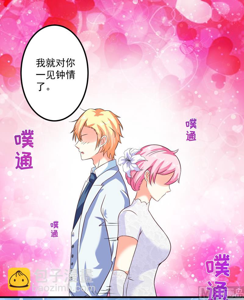 《豪门独恋帝少百日玩物》第104话 一见钟情 第18页