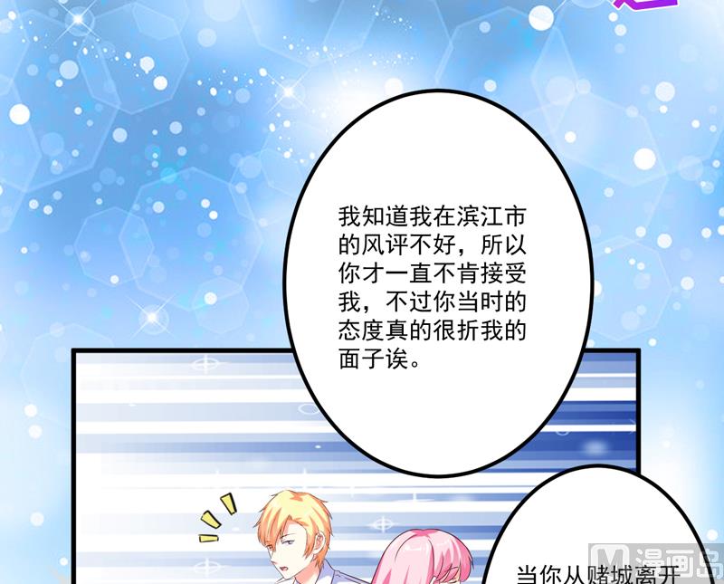 《豪门独恋帝少百日玩物》第104话 一见钟情 第19页