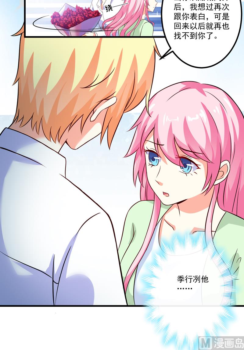 《豪门独恋帝少百日玩物》第104话 一见钟情 第20页