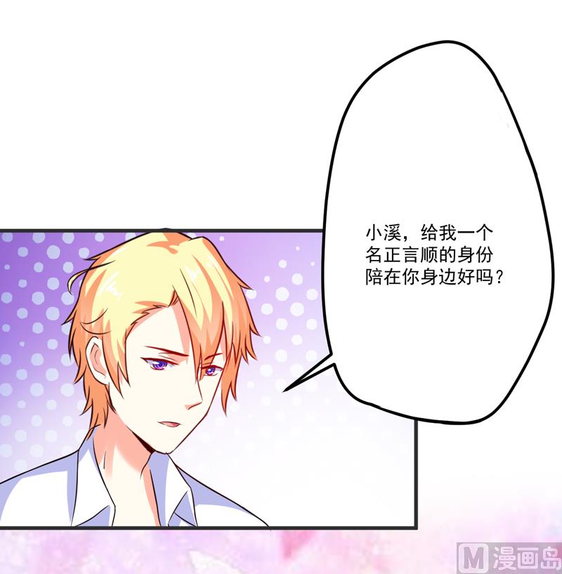《豪门独恋帝少百日玩物》第104话 一见钟情 第22页