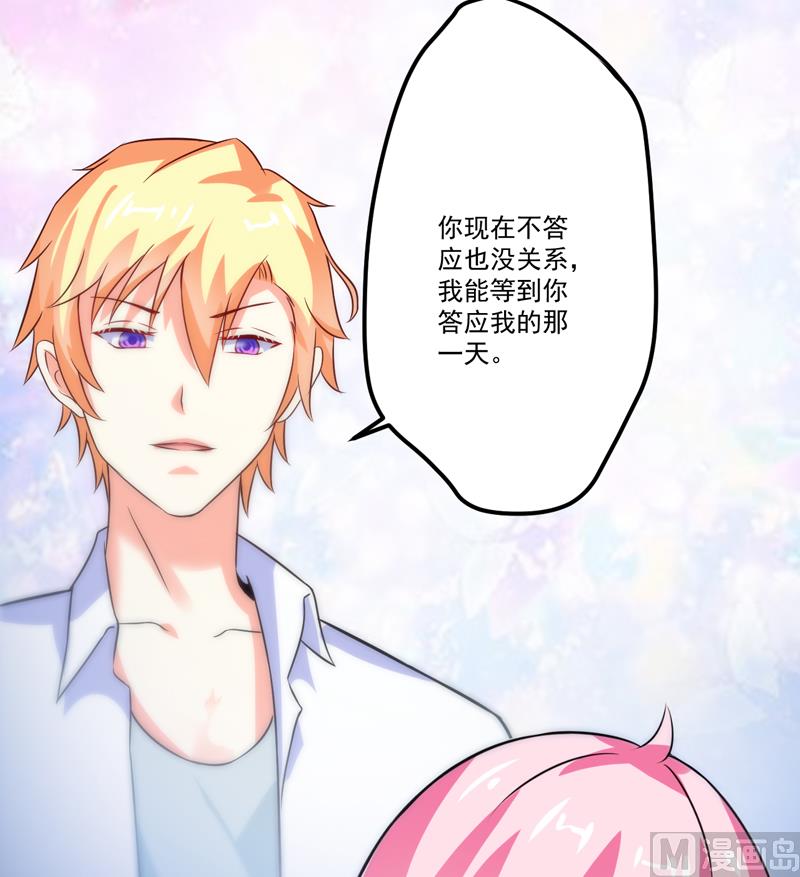 《豪门独恋帝少百日玩物》第104话 一见钟情 第24页