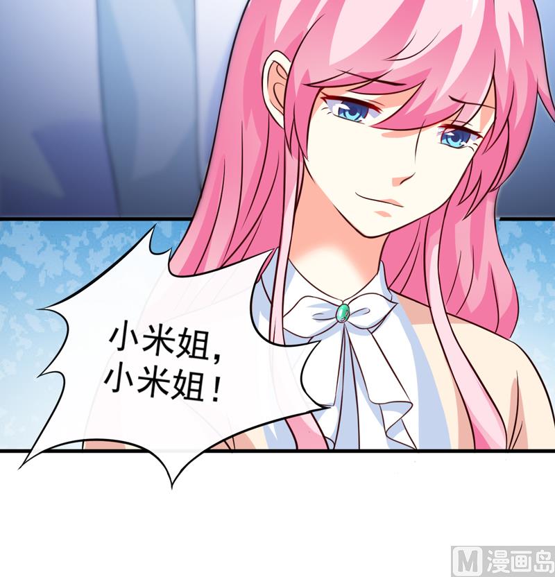 《豪门独恋帝少百日玩物》第104话 一见钟情 第25页