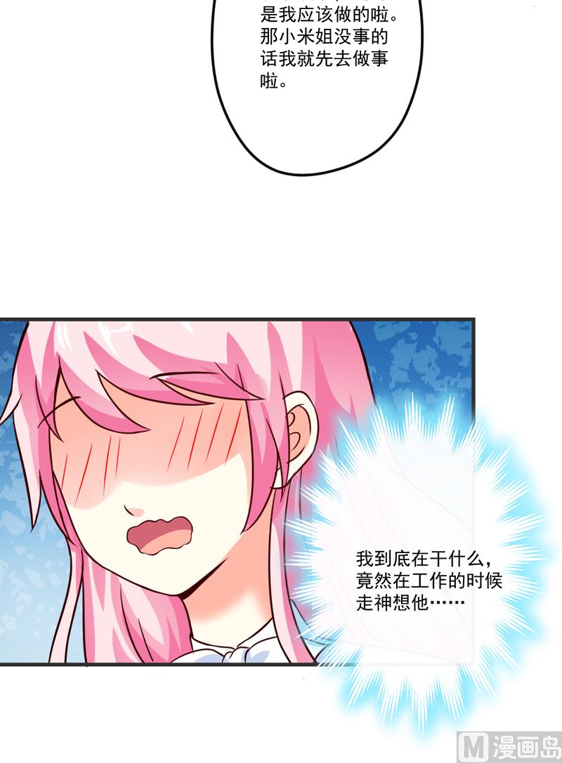 《豪门独恋帝少百日玩物》第104话 一见钟情 第28页