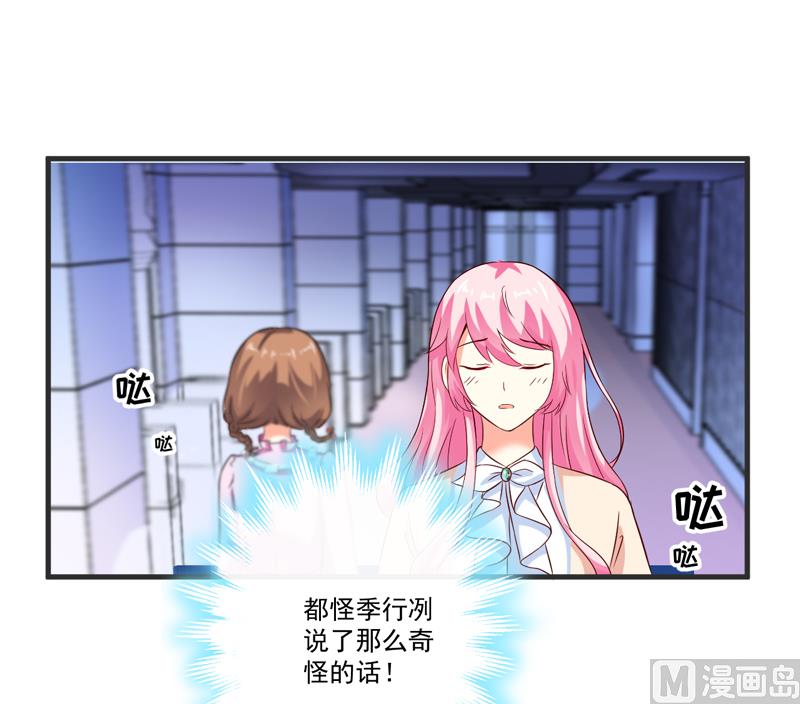 《豪门独恋帝少百日玩物》第104话 一见钟情 第29页