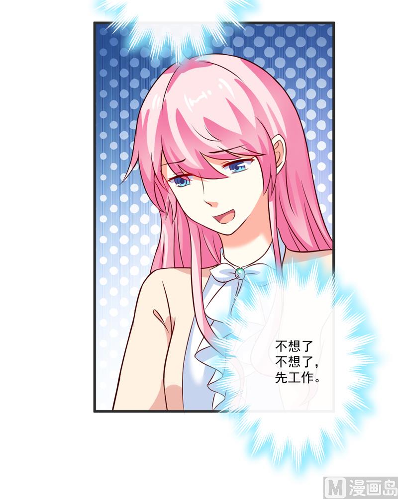 《豪门独恋帝少百日玩物》第104话 一见钟情 第30页