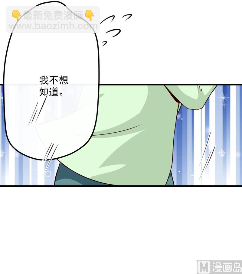 《豪门独恋帝少百日玩物》第104话 一见钟情 第9页