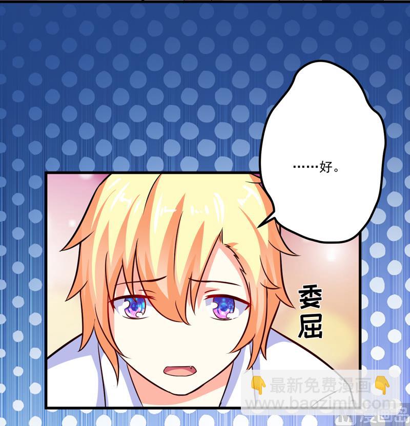 《豪门独恋帝少百日玩物》第103话 求婚进行时 第10页
