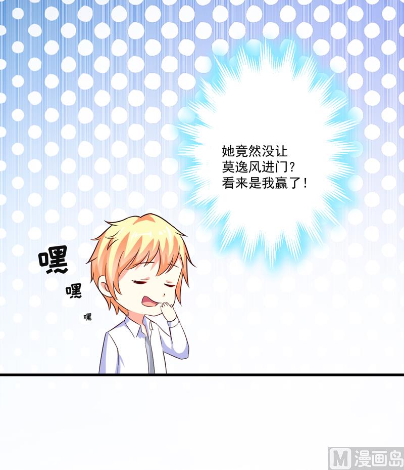 《豪门独恋帝少百日玩物》第103话 求婚进行时 第11页