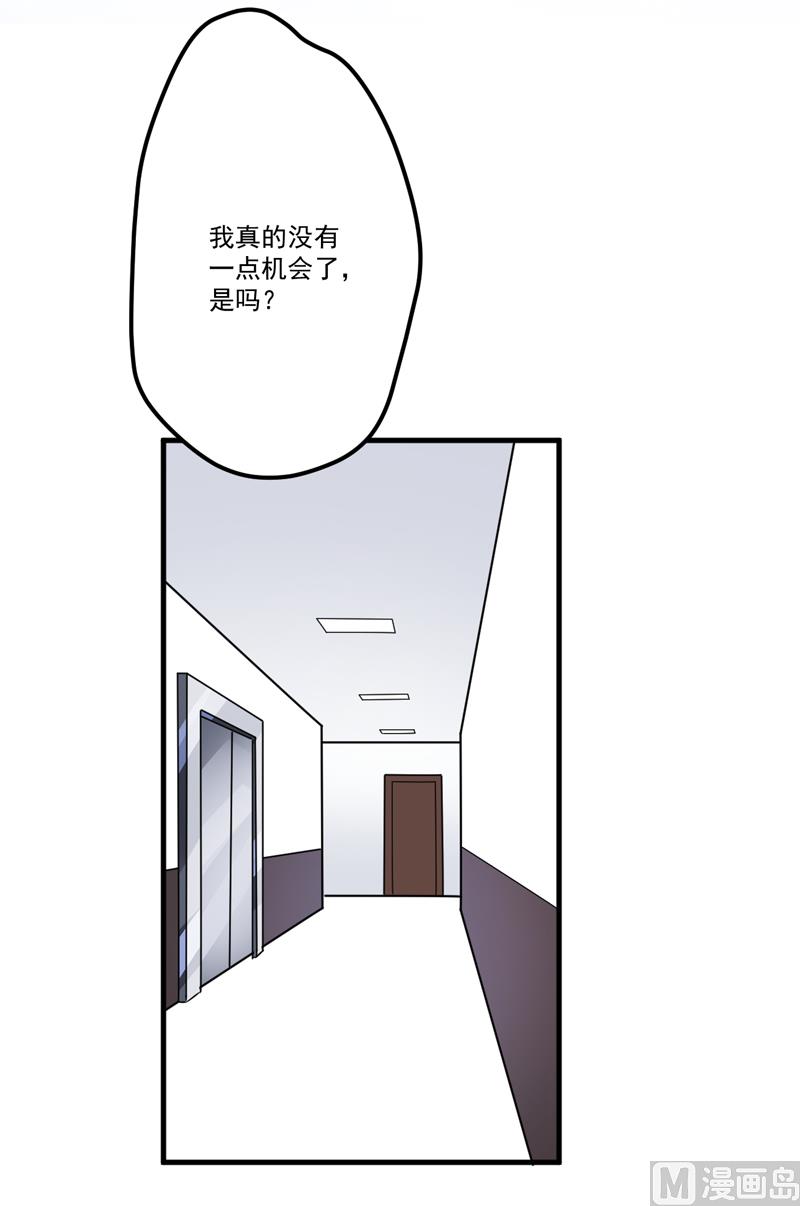 《豪门独恋帝少百日玩物》第103话 求婚进行时 第12页