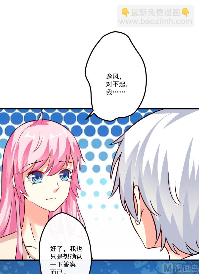 《豪门独恋帝少百日玩物》第103话 求婚进行时 第13页