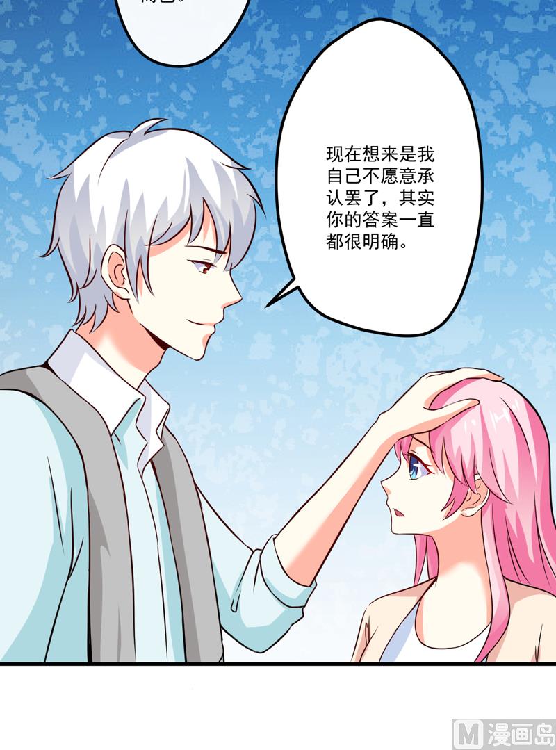 《豪门独恋帝少百日玩物》第103话 求婚进行时 第14页