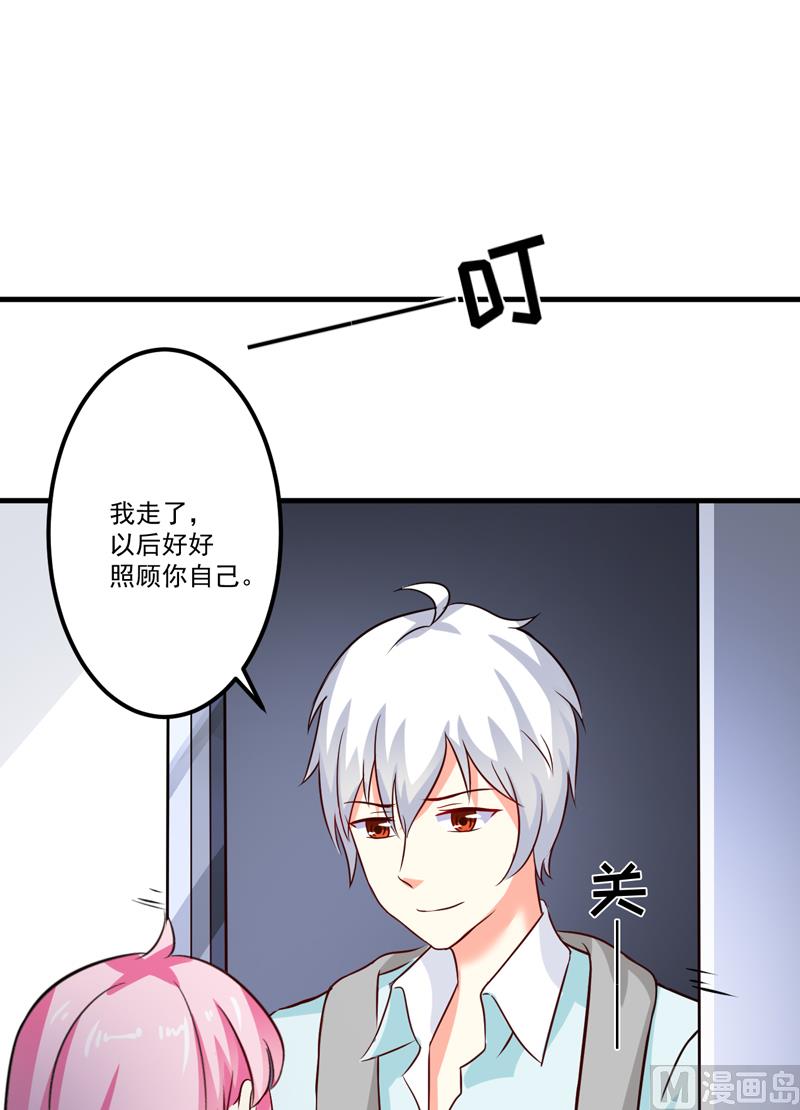 《豪门独恋帝少百日玩物》第103话 求婚进行时 第15页